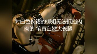 顶级绿帽淫妻大神【vincentxxbb】淫乱群P小娇妻，直击顶级淫乱现场！超淫乱对白，相当震撼5 (2)