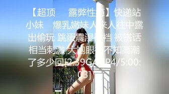 [MP4/281MB]反差清純少女調教 調教19歲剛放假的小母狗學妹，同學老師眼中的乖乖女私下超級反差