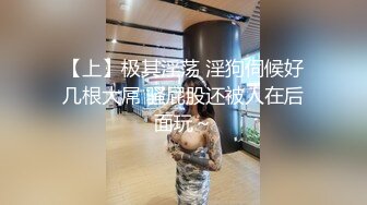 【极品萝莉❤️穿衣做爱】土豪玩操制服爽马尾辫极品萝莉 后入拽着马尾辫怼操一点都不怜香惜玉 让猪拱了