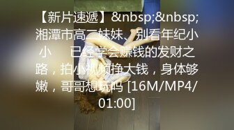 《台湾情侣泄密》新婚小夫妻之间的性爱视频被有心人曝光[MP4/2830MB]