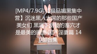 【新片速遞】&nbsp;&nbsp;淮安居家少妇和老公打奶泡，鸡巴滑在奶头上特别舒服，少妇口活特别好！[45M/MP4/01:49]