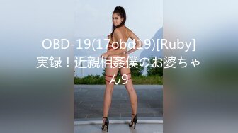 淫荡邻居 禁不起诱惑 拿骚女内裤闻后直接把骚女给草了