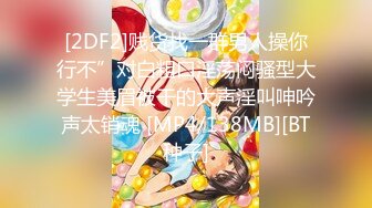 【新速片遞】 【母子❤️乱伦通奸】 与母缠绵✨ 终于把妈妈逼毛刮的更诱人了 白嫩无毛穴欲望迸发 拔屌狂插好舒服啊 儿~好硬太爽了[291MB/MP4/31:24]