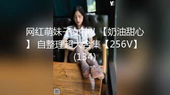 [MP4/ 767M] 高端網紅外圍女，極度淫騷上來就要干，爆乳肥臀，翹起屁股求操，全力輸出