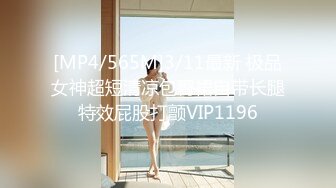 [MP4/565M]3/11最新 极品女神超短清凉包臀裙自带长腿特效屁股打颤VIP1196