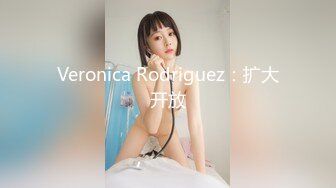 Veronica Rodriguez：扩大开放