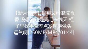 [MP4/ 1006M] 猥琐大叔酒店约炮D奶美少妇对粉嫩的美鲍鱼爱不释手一直舔