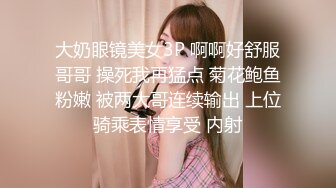 ⚫️⚫️云盘高质露脸泄密！师范大学校花女神级小姐姐【高楠楠】被斯文眼镜男征服，对着镜子边口边拍