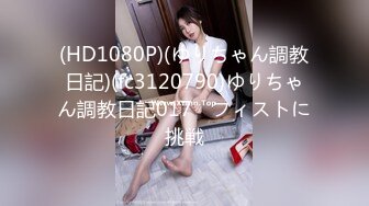 【萤石云】201.8.27偷拍风骚女友主动互舔大鸡巴，狂草好多炮【MP4/375MB】