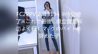 【新速片遞】 2023-12-22流出酒店偷拍安防精品❤️仙女级别清纯女孩和大鸡巴男友(后续)[4740MB/MP4/03:02:11]