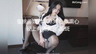 蜜桃传媒PMC036色欲熏心硬上有钱女儿-斑斑