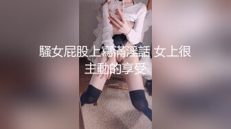 騷女屁股上寫滿淫話 女上很主動的享受