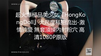 超火爆極品美少女『HongKongDoll』大尺度私拍流出-激情純愛 無套頂操內射粉穴 高清1080P原版