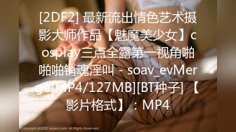 [MP4/ 540M] 喜欢吃大鸡巴极品御姐，活一流，贪婪吸吮，骑在身上抖动美臀，被炮友揉搓骚穴