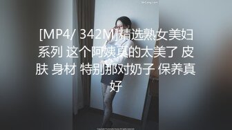 【淫荡❤️美少妇】仓进满✿ 极品包臀女上司的淫荡时刻 深喉舔茎吸吮 满满征服欲 公狗腰各种姿势输出蜜穴[364MB/MP4/21:54]