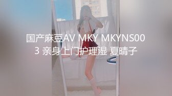 国产麻豆AV MKY MKYNS003 亲身上门护理湿 夏晴子