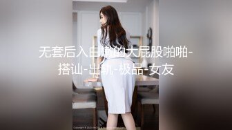 无套后入白嫩的大屁股啪啪-搭讪-出轨-极品-女友