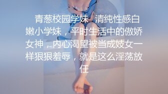 反差骚学妹 “每次都那么着急，人家在打电话呢”闷骚小学妹牛仔裤里穿着丝袜 如玉的身材嗲声嗲气的淫叫 小反差婊一个