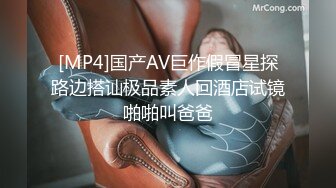 [MP4]国产AV巨作假冒星探路边搭讪极品素人回酒店试镜啪啪叫爸爸