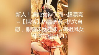 ⚡⚡最新宅男必备⭐青春无敌⭐推特极品G奶女神福利姬【哕玥】288私人群福利，完美身材蜂腰巨乳粉逼