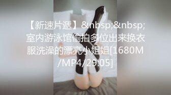 TMP0007.匿名约啪调教小婊妹.天美传媒