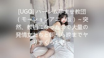 [UGO] ハーレム孕ませ教団（モーションアニメ版）～突然、教祖になったので大量の発情女たちと朝から晩までヤりまくった话～