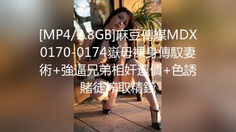 [MP4/2.8GB]麻豆傳媒MDX0170-0174嶽母裸身傳馭妻術+強逼兄弟相奸還債+色誘賭徒榨取精錢