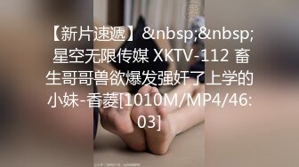 【新片速遞】&nbsp;&nbsp; 星空无限传媒 XKTV-112 畜生哥哥兽欲爆发强奸了上学的小妹-香菱[1010M/MP4/46:03]