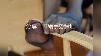 00后大奶嫩妹子先刮毛秒变绝美一线天，再无套啪啪，道具插屁眼自慰，卫生间洗澡