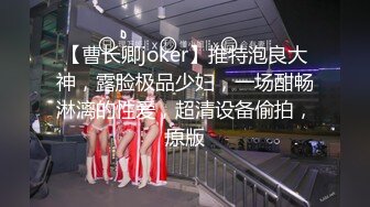 《活阎罗》探花约炮极品良家气质美女第二炮