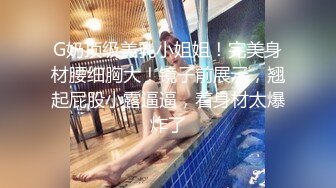 STP15279 知名色影大师王涛御用极品S嫩模『刘钰儿』大尺度私拍流出 丰乳肥臀 唯美露出 娇羞诱惑