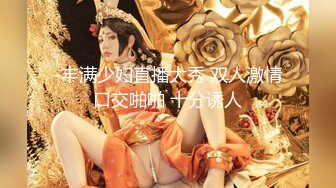 [MP4]淫荡新人美少妇！抓起大屌贪婪吸吮！高难度姿势，倒着无毛骚逼抽插