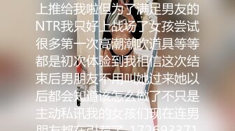 经验人数不多的大学生怎么可以连男朋友自己都没碰过就马上推给我啦但为了满足男友的NTR我只好上战场了女孩尝试很多第一次高潮潮吹道具等等都是初次体验到我相信这次结束后男朋友不用叫她过来她以后都会知道该怎么做了不只是主动私讯我的女孩们现在连男朋友都在引荐了_1726933716210229549_0_1280x720