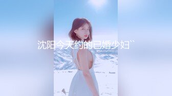 【新片速遞】 科技楼女厕全景偷拍新来的实习生小妹❤️鲍鱼已经黑了没想到还是一个老江湖了[364M/MP4/04:59]