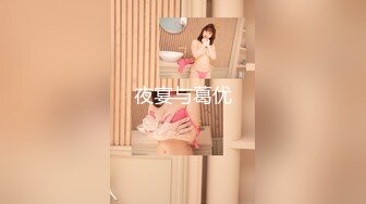 【littlething88】极品超模，全身特别白裸体挤胸诱惑道具自慰秀