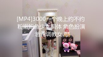 [MP4/1.4G]【反差婊子】精选10位反差婊子生活淫乱视图合集【三十四】