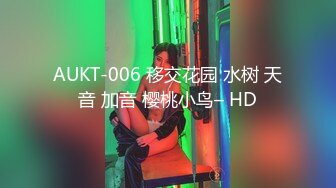 AUKT-006 移交花园 水树 天音 加音 樱桃小鸟– HD