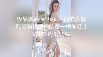 极品烧韩模 Risa 不同的表情和姿势挑逗你的每一根神经 1V[105P/1.15G]