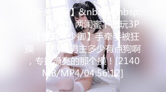 [MP4/1470M]12/18最新 女子会所做身体直播跟狼友互动撩骚好刺激VIP1196