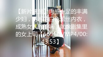 [MP4/ 607M] 丰腴肥臀-足浴店女技师，和王大叔的短暂爱情，被榨干了，两小时搞两炮，全程伺候的舒舒服服，对白有趣！