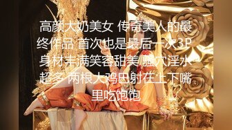 《最新顶流重磅》高人气PANS极品反差小姐姐【淘淘】大尺度私拍~多套超透露奶露逼情趣装摄影师全程对话是亮点骚话连篇