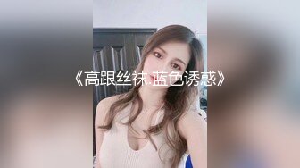 ?大长腿小姐姐?清纯反差女神〖Cola酱〗给你一次机会，你想射哪里？穿着白丝被粉丝猛肏，喜欢的点个赞赞~