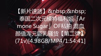 【新片速遞】&nbsp;&nbsp;✨泰国二次元模特福利姬「Armone Sugar」OF私拍 混血颜值浑元巨乳骚货【第二弹】(71v)[4.98GB/MP4/1:54:41]