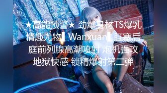 ★高能预警★ 劲爆身材TS爆乳情趣尤物▌Wanxuan▌肛塞后庭前列腺高潮喷射 炮机强攻地狱快感 锁精爆射第二弹