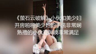 [2DF2]老婆从农村到城市上班的远方性感美女表妹,私下单独吃过几次饭玩熟后发了个大红包约到酒店啪啪,会的姿势真多! [MP4/231MB][BT种子]